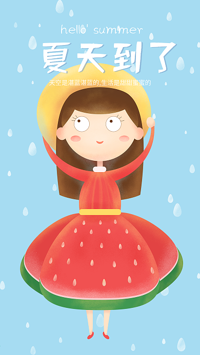 夏天到了原创插画西瓜女孩小清新手机用图