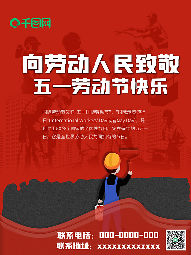 红色51五一劳动节简约风海报