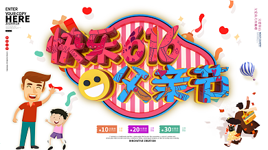 黄色趣味立体字父亲节亲子促销展板