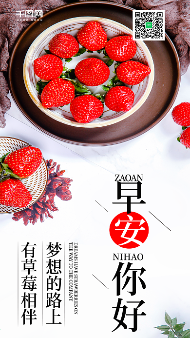 早安你好手机海报设计