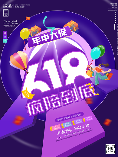 原创618海报促销海报