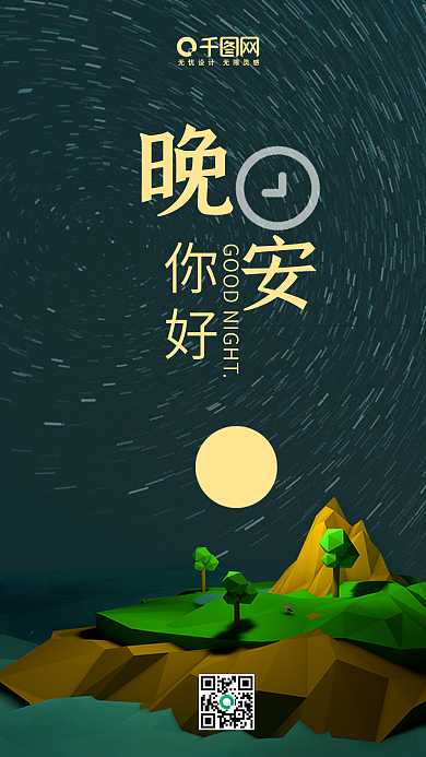 你好晚安c4d岛屿宁静手机图
