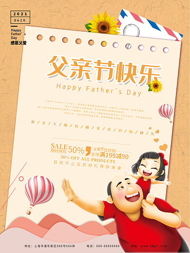 亲爱的父亲节快乐