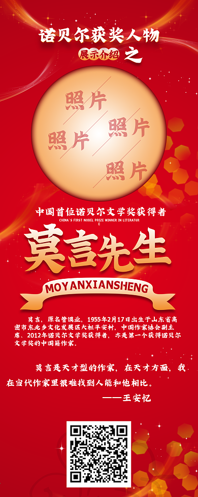 莫言诺贝尔文学奖科普红色喜庆干货信息长图
