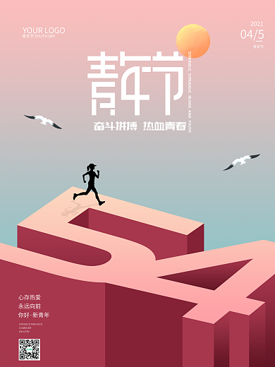 54五四青年节青春创意简约宣传节日海报
