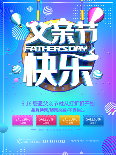父亲节c4d流体渐变促销海报