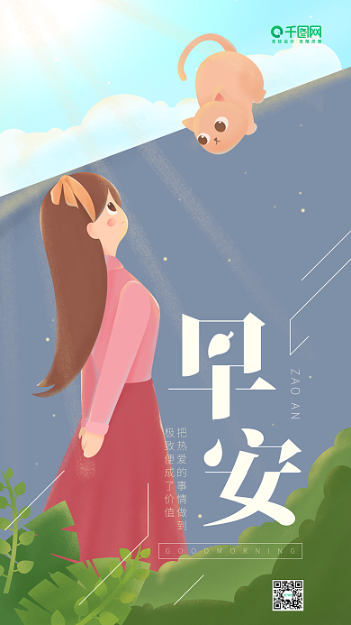 早安你好原创插画小清新女孩小猫手机用图