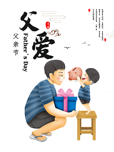 感恩父亲节海报设计