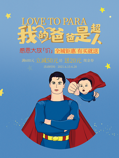 创意父亲节促销海报设计