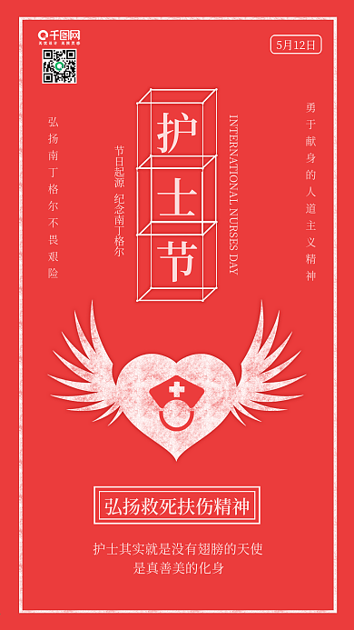 原创简约国际护士节爱心天使配图