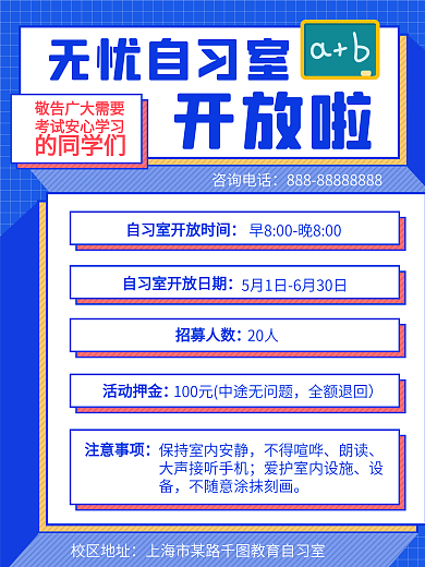 简约扁平风考研考试复习自习室报名招生海报