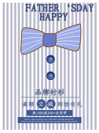 感恩父亲节送礼品衬衫促销海报