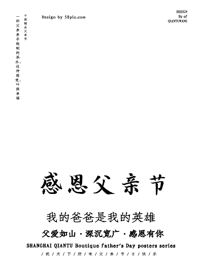 简约风感恩父亲节海报