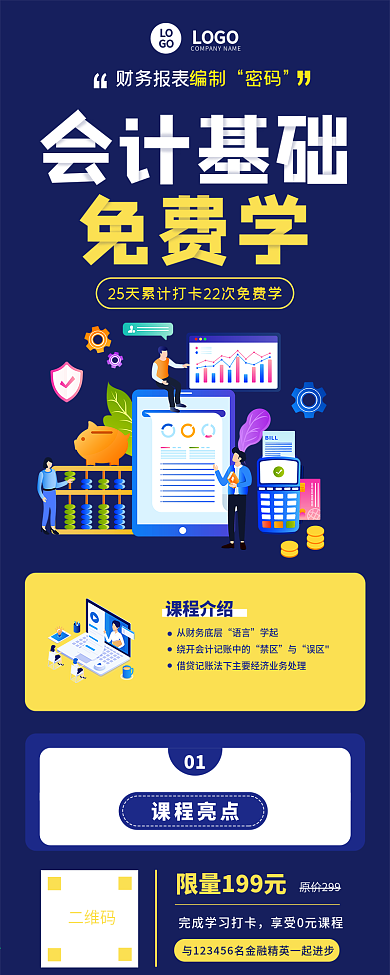 课程介绍详情学习包培训招生长图