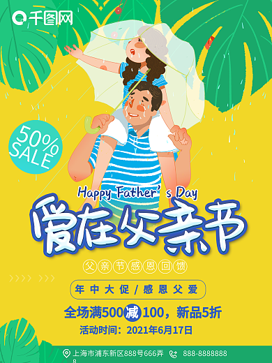 6.16父亲节海报设计
