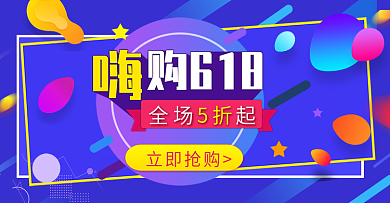 618数码家用电器促销蓝色渐变流体海报