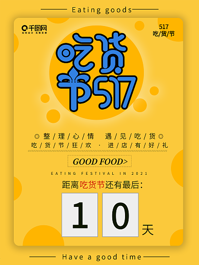 原创简约大气吃货节宣传海报