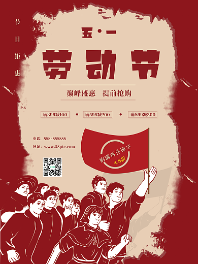五一劳动节海报