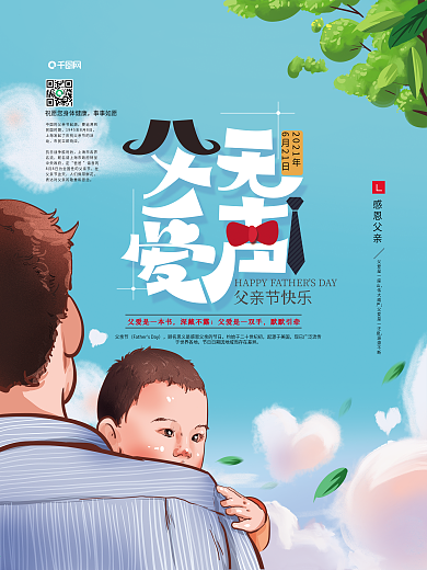 原创手绘父亲节节日创意祝福海报