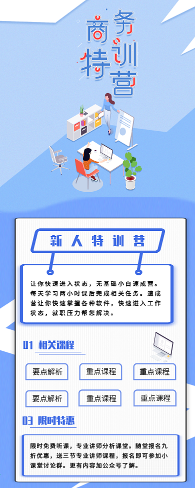 朋友圈裂变课程详细介绍信息长图