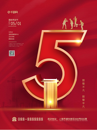 五一51劳动节房地产促销红色背景海报