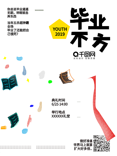 原创青春毕业季海报设计PSD模板