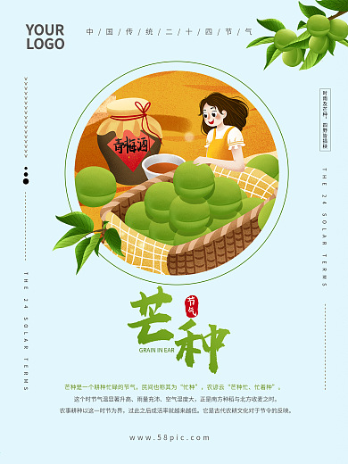 清新二十四节气芒种节气插画海报