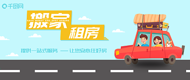 搬家租房简约风微信公众号