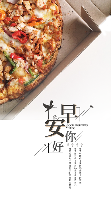 简约早安你好手机微信配图