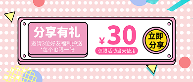 分享有礼福利护送公众号封面