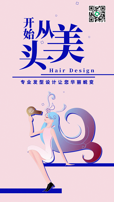 发型设计头发素材手机海报美发简约配图