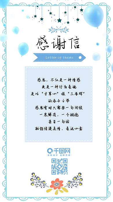 蓝色小清新贺卡感谢信浪漫简约手机配图