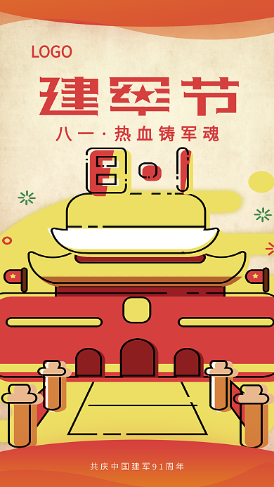 八一建军节手机配图