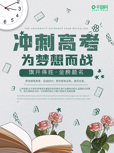 清新简约高考海报