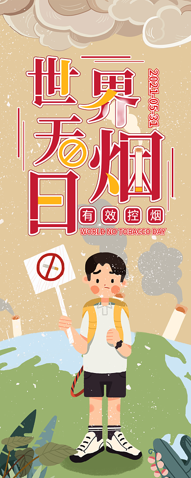 世界无烟日简约科普宣传信息长图