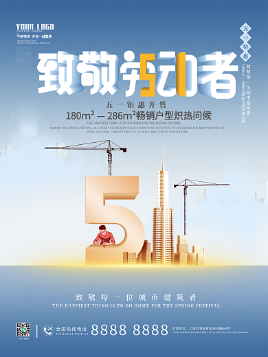 蓝色简约创意五一房地产营销海报