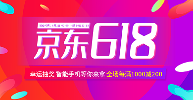 京东618年中大促活动渐变banner