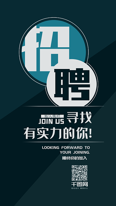简约招聘招募手机用图