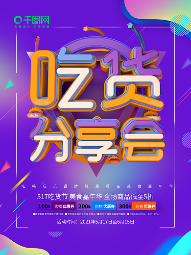 517吃货节c4d流体渐变促销海报