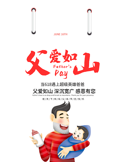 父亲节日宣传海报