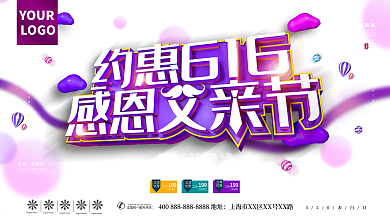 创意C4D紫色感恩父亲节展板海报