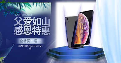 极简风父亲节父爱如山数码banner海报