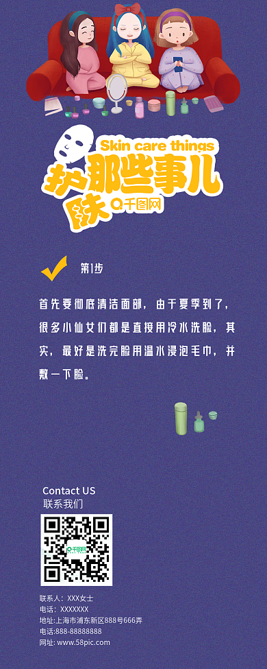 手绘夏日美容护肤那些事儿公众号信息长图