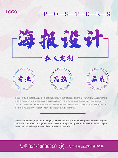 海报定制专业高效