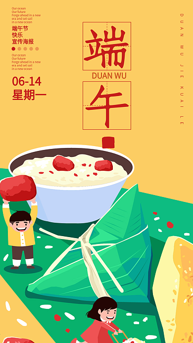 端午节快乐H5手机海报