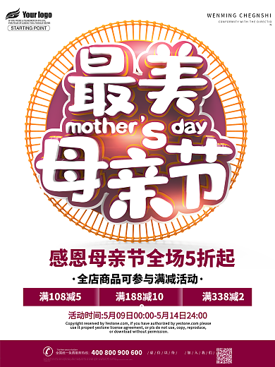 5月12日母亲节商场超市促销活动海报