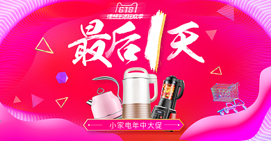 618理想生活年中大促家电首页海报psd