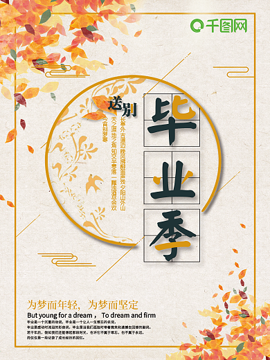 青春毕业季秋天海报