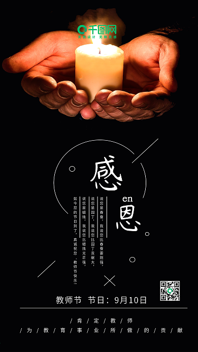 感恩教师节蜡烛付出H5手机海报