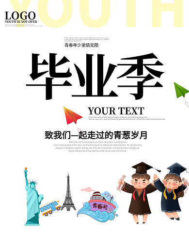 简约清晰毕业季海报设计